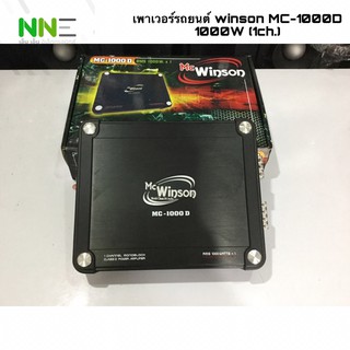 เพาเวอร์รถยนต์ winson mc-1000D 1000W (1ch.)