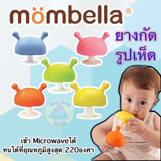 โฉมใหม่ ยางกัดเห็ด Mombella ของแท้ Teelther มัมเบลล่า (โฉมใหม่)