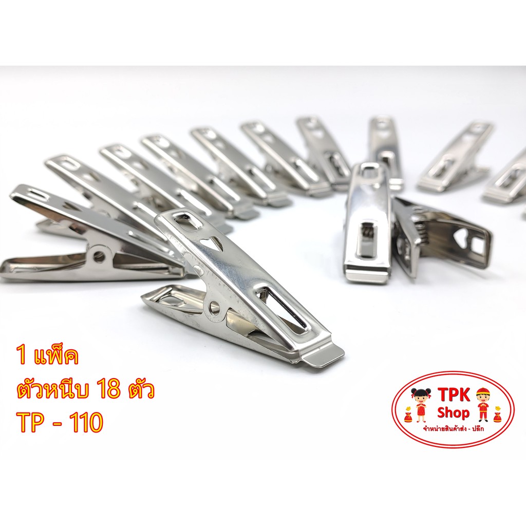 กิ๊ฟหนีบผ้า สแตนเลส TK-star แพ็ค 18 ตัว  TP-110