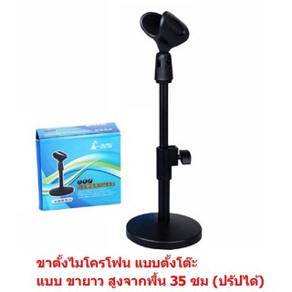 ขาตั้งไมโครโฟนแบบตั้งโต๊ะ ที่วางไมโครโฟน แบบยาว สูง 35 ซม Desktop Microphone stands Microphone Holder, Microphone Clamp