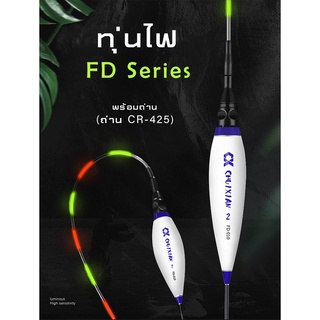 ทุ่นไฟ ชิงหลิว สปิ๋ว สำหรับตกปลากลางคืน FD Series