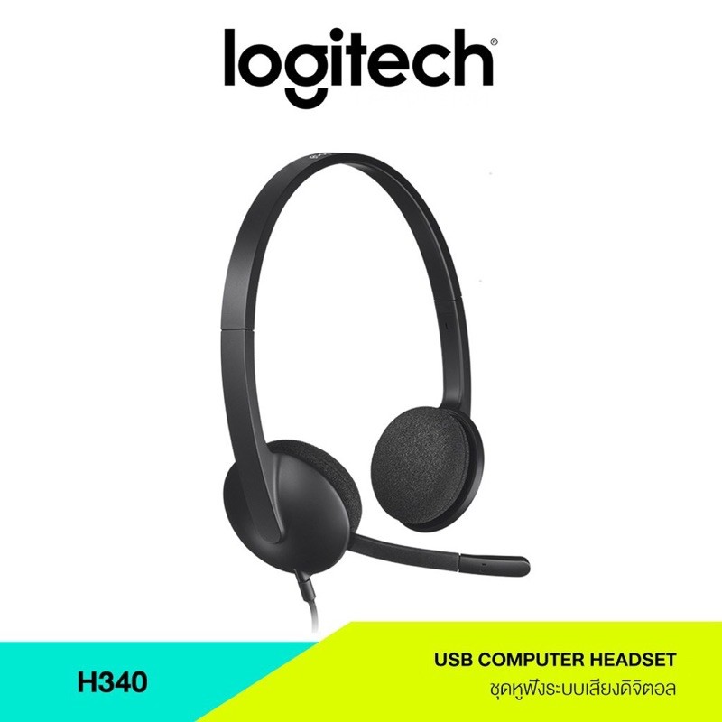 💕🎉หูฟังพร้อมไมค์ระบบตัดเสียงรบกวน LOGITECH H340 USB COMPUTER HEADSET ประกันศูนย์ไทย 2 ปีเต็ม💕🎉