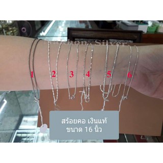 สินค้าพร้อมส่ง++ สร้อยคอผู้หญิง 16 นิ้ว รับประกันเงินแท้100%