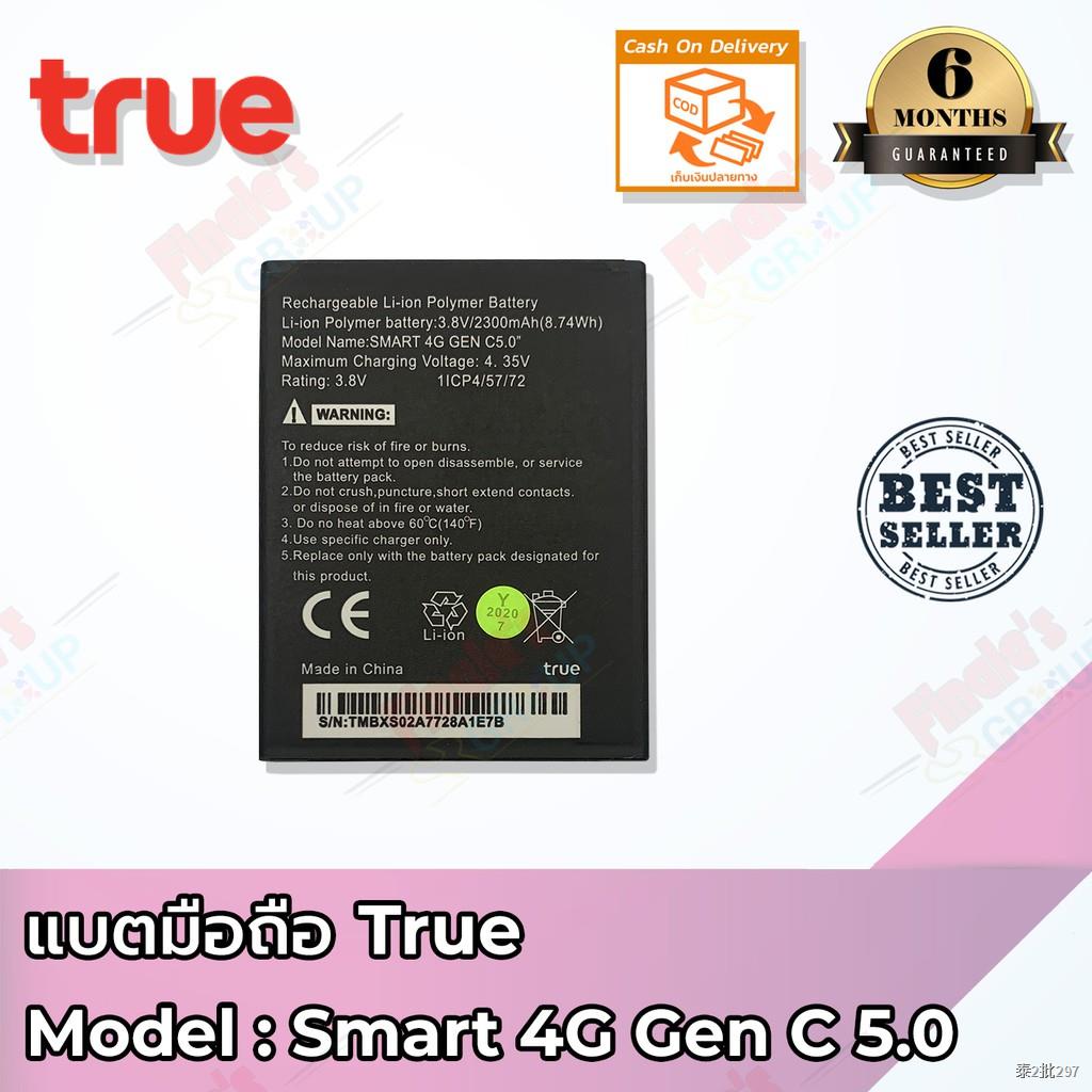 แบตเตอรี่มือถือ True Smart 4G Gen C 5.0 Battery 3.8V 2300mAh