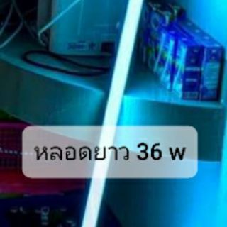 หลอดยูวี UV Set T8  พร้อมใช้งาน  มีสายพร้อมปลั๊ก ฆ่าเชื้อ UV ขนาด 36 w ยี่ห้อDako