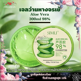 🌵เจลว่านหางจระเข้ 98%🌵 300g เจลว่านหางจรเข้ บํารุงเจลซ่อมผิว บำรุงผิวพรรณให้ชุ่มชื้น บำรุงผิวหน้า เจลทาหน้า