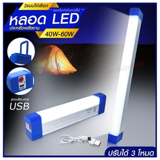 หลอดไฟ LED ไร้สาย พกพา ไฟฉุกเฉิน 3โหมด 40W 60W 90W 100W 310W 430W หลอดไฟ ติดกำแพง หลอดไฟแขวน ชาร์จ USB หลอดไฟโซล่า