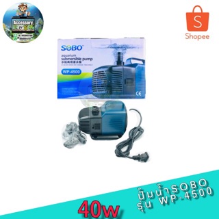 ปั้มน้ำ sobo WP-4500