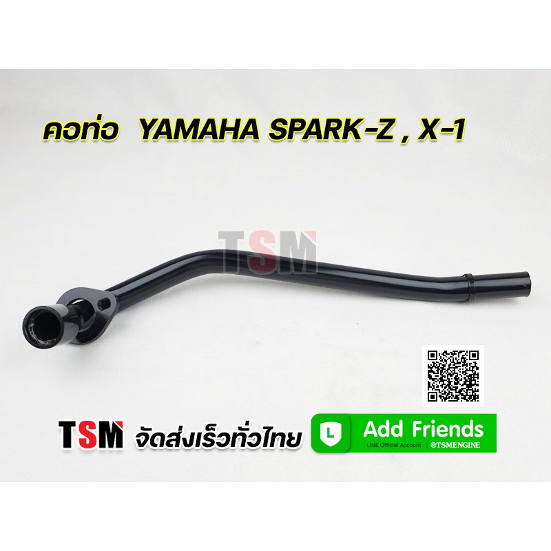 คอท่อไอเสียท่อนหน้า Yamaha Spark-Z , X-1 ตรงรุ่น อย่างหนา รับประกันคุณภาพ จัดส่งเร็วทั่วไทย