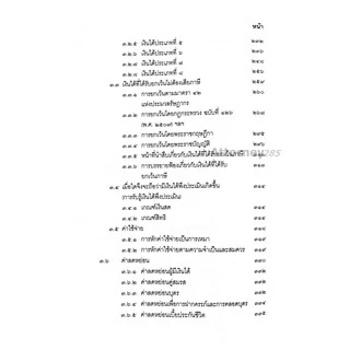 A คำสอนวิชากฎหมายภาษีอากร (ชัยสิทธิ์ ตราชูธรรม)