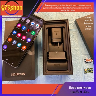 มือสอง samsung s20 Plus Ram 12 rom 128 GB สภาพสวยอุปกรณ์แท้ทั้งหมดในกล่อง ฟรีติดฟิล์มให้ฟรีและเคส พร้อมประกันจากทางร้าน