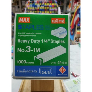 ✅1กล่องใหญ่✅ ลวดเย็บกระดาษ MAX STAPLES NO.3-1M(1*24) ลวดเย็บ เบอร์3