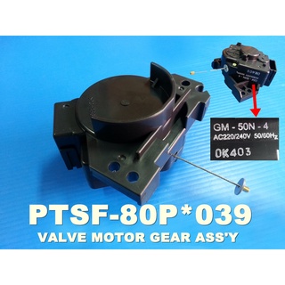 VALVE MOTOR GEAR ASSY (590V) มอเตอร์ถ่ายน้ำทิ้ง ยี่ห้อ Hitachi อะไหล่แท้ พาร์ท PTSF-80P*039