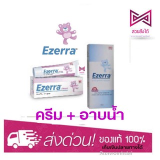 Ezerra Extra Gentle Cleanser 150 ml+ครีม อีเซอร์ร่า 25 กรัม เซ็ตคู่อาบ+บำรุง