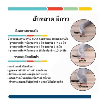 สักหลาดบานสวิง สักหลาดหน้าต่าง มีกาวลอกแปะได้เลย 5 กับ 10 เมตร#ตู้โชว์กันฝุ่น#กันกระแทก#กันแมลง#มีกาว