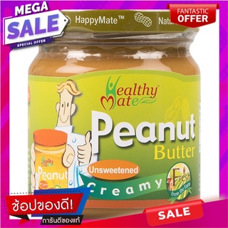 แฮปปี้เมทครีมถั่วลิสงรสธรรมชาติบดละเอียด 200กรัม Happy Mate Peanut Cream, Natural Flavor, 200 grams