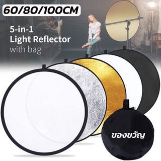 💯พร้อมส่ง🔥5 in 1 รีเฟล็กซ์(Reflector)60cm/80cm/110cm แผ่นสะท้อนแสง พับได้   พร้อมซองใส่