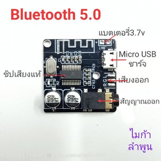 บอร์ด Bluetooth ระบบเสียง 5.0 เสียงดีคมชัดให้เสียงได้มีคุณภาพสูง เสียงนักร้องชัดเจน ไมก้าลําพูน