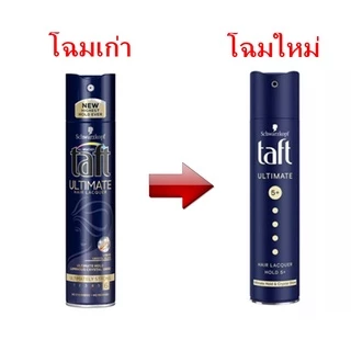 Schwarzkopf taft ultra hair lacquer 250ml ชวาร์ปสคอป ทัฟท์ อัลตร้า แฮร์ แลคเกอร์ - อัลตร้า สตรอง 250มล.