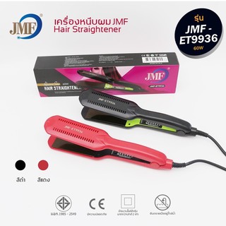 หนีบผมตรง รุ่น JMF-9936