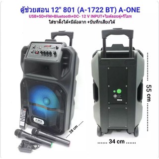 ตู้ลำโพงแบบมีขยาย 12 นิ้ว A-ONE รุ่น A-1722 (ราคาต่อ 1 ใบ) (ของแท้ 100% ประกัน ฉลองอิเล็กทรอนิค)