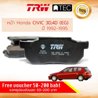 ✨ลดคูปอง15%ไม่อั้นยอด✨ผ้าเบรคหน้า CIVIC 92 3D, 4D (EG) ปี 1992-1995 TRW A-TEC GDB 358 AT ฮอนด้า ซีวิค สามดอร์ สี่ดอร์