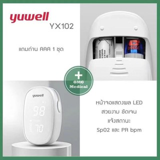 เครื่องวัดออกซิเจนปลายนิ้ว Yuwell YX102 อ่านค่าชัดเจน เครื่อง Finger pulse oximeter