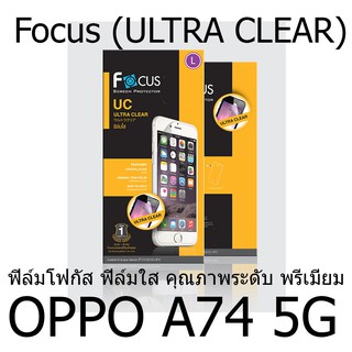 OPPO A74 5G Focus (ULTRA CLEAR) ฟิล์มโฟกัส ฟิล์มใส คุณภาพระดับ พรีเมี่ยม แบรนด์ญี่ปุ่น (ของแท้100%)