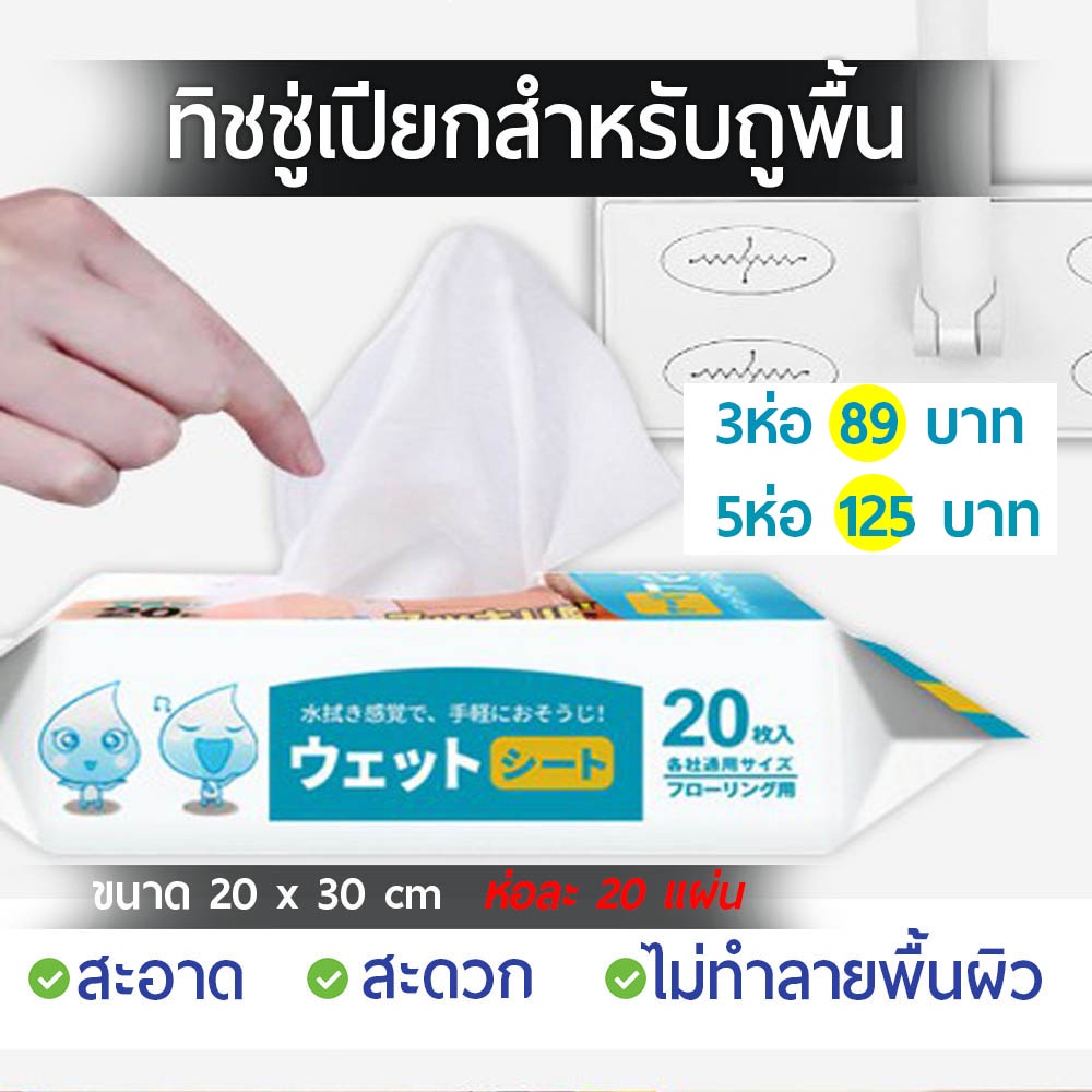 🔥 สินค้าพร้อมส่งในไทย 🔥ทิชชู่เปียกสำหรับถูพื้น ใช้แล้วทิ้ง สำหรับเช็ดทำความสะอาด