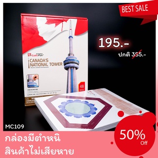 Sale 50% หอคอยแห่งชาติแคนาดา National Tower จิ๊กซอว์ 3 มิติ MC109 แบรนด์ Cubicfun ของแท้ 100% สินค้าพร้อมส่ง