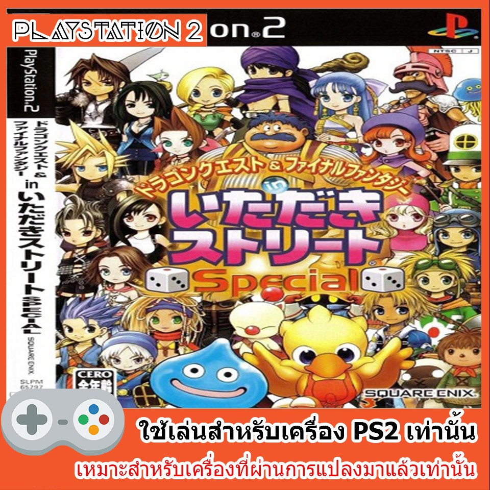 แผ่นเกมส์ PS2 - Dragon Quest & Final Fantasy in Itadaki Street Special (Japan)