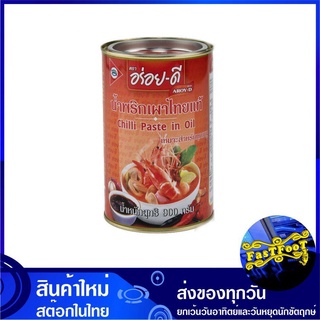 น้ำพริกเผา 900 กรัม Chilli Paste in Oil AROY D อร่อยดี น้ำพริก พริกเผา น้ำพริกเผากระป๋อง
