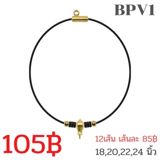 BPV1 สร้อยแต่งเม็ดสแตนเลสเลเซอร์สีทองและกะลา มี 18,20,22,24นิ้ว แขวนพระได้ 2องค์