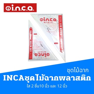 INCA ชุดไม้ฉากพลาสติกใส 2 ชิ้น  10 นิ้ว และ 12 นิ้ว