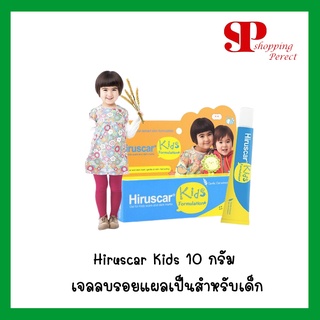 Hiruscar Kids 10 กรัม เจลลบรอยแผลเป็นสำหรับเด็ก  (971547)