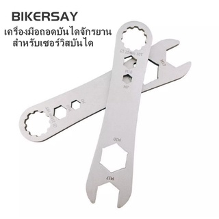 เครื่องมือถอดบันได BIKERSAY สำหรับถอดประกอบเซอร์วิสบันไดจักรยานชิมาโน วัสดุเหล็กแข็งแรง ราคา/1 อัน