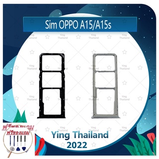SIM OPPO A15 / A15S (แถมฟรีชุดซ่อม) อะไหล่ถาดซิม ถาดใส่ซิม Sim Tray (ได้1ชิ้นค่ะ) อะไหล่มือถือ คุณภาพดี