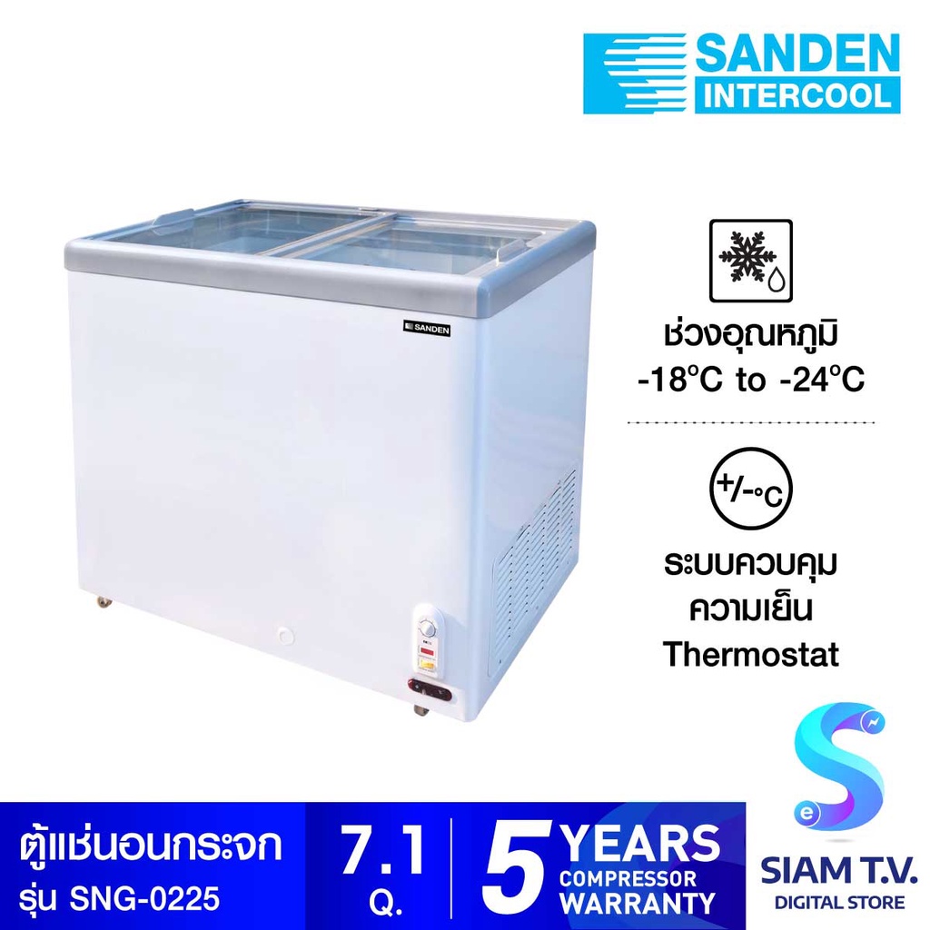 SANSEN ตู้แช่แข็งกระจกเรียบ รุ่น SNG-0225 ขนาด 7.1 Q โดย สยามทีวี by Siam T.V.