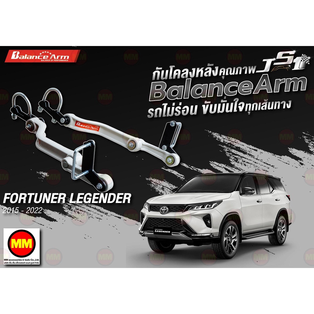 กันโคลงหลัง JS1 Balance Arm ล้อหลัง NEW FORTUNER (2015-2024) งานแท้ 100% (โปรดระวังของเลียนแบบ)