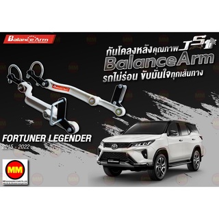 กันโคลงหลัง JS1 Balance Arm ล้อหลัง NEW FORTUNER (2015-2021) งานแท้ 100% (โปรดระวังของเลียนแบบ)