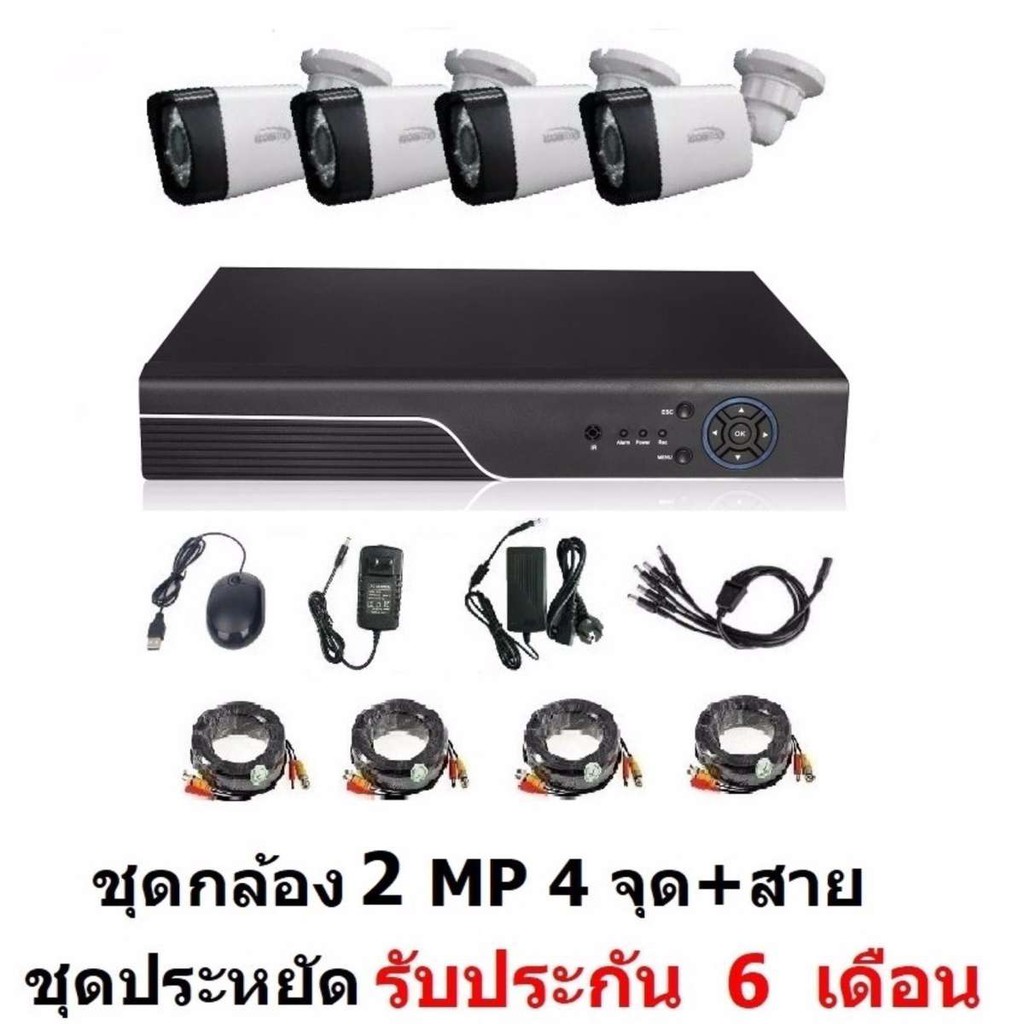 ชุดกล้องวงจรปิด 4 จุด กระบอก 4 ตัว CCTV AHD 2 MP 1080P  เครื่องบันทึก 1080P พร้อมสายสำเร็จ ติดตั้งได