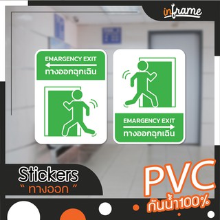 SIGN-SAFETY-B2-สติ๊กเกอร์ บอกทาง "ทางออกฉุกเฉิน"