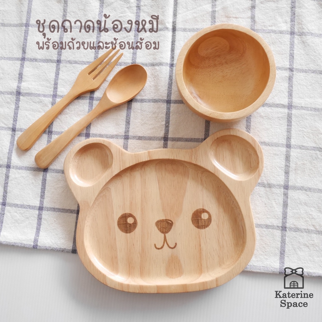 ชุด Happy หมีน้อย (ถาดน้องหมีน่ารัก+ช้อนส้อม15cm.+ถ้วย3.5”)