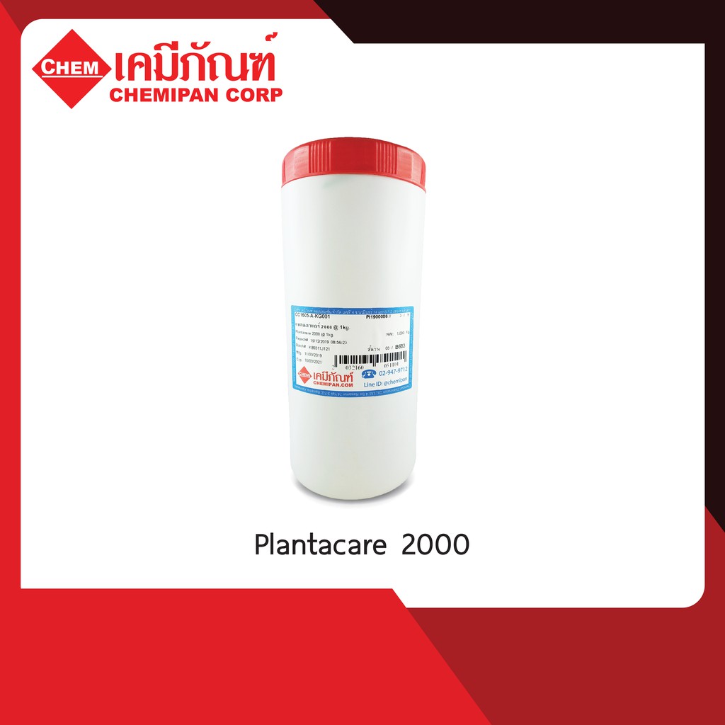 C041PC-1KG Plantacare 2000 : แพลนตาแคร์ 2000 1 กิโลกรัม