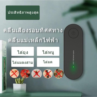 เครื่องไล่ยุุง แมลง แมลงสาบ อเนกประสงค์ (V5.0 Pest)