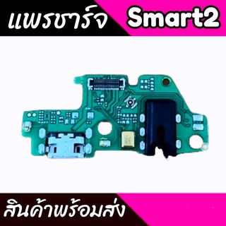 แพรชาร์จsmart2 แพรก้นชาร์จSmart2 แพรชาร์จSmart2 ตูดชาร์จSmart 2