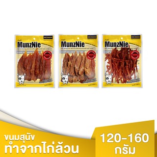 MUNZNIE ขนมสุนัข สันในไก่ ทำจากไก่ล้วนทุกสายพันธ์