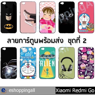 เคส redmi go ชุด 2 เคสมือถือกรอบยางลายการ์ตูน กรอบมือถือพร้อมส่งในไทย