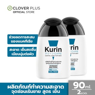 Kurin Care เจลทำความสะอาดจุดซ่อนเร้นชายสูตรเย็น  90 ml. ( 2ขวด ) ลดกลิ่นและแบคทีเรีย กลิ่นหอมสะอาดยาวนาน 6 ชม.