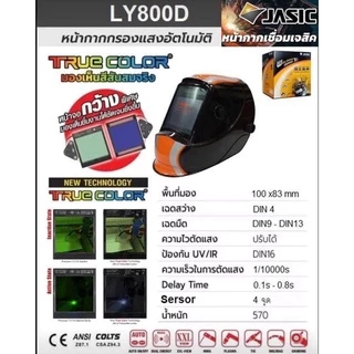 JASIC LY800D หน้ากากปรับแสงอัตโนมัติ TRUE COLOR